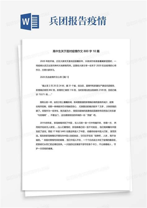 疫情见证中国力量作文一年级范文5篇Word模板下载_编号aebzdagj_熊猫办公