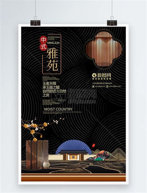 中国风华丽别墅新中式房地产海报模板素材-正版图片401119470-摄图网