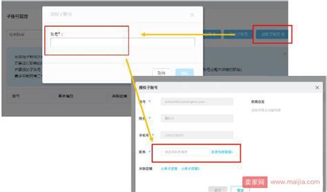 如何开通使用准到子账号功能-账号设置-准到帮助中心