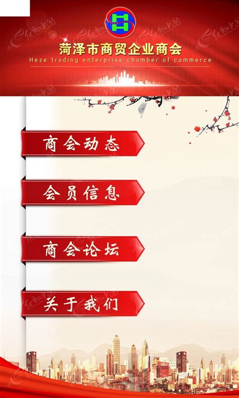 菏泽市商贸企业商会手机应用界面PSD素材免费下载_红动中国
