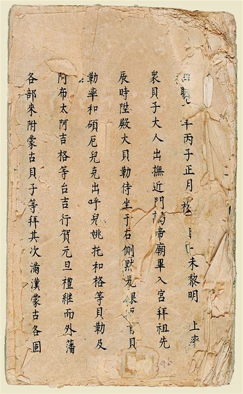 顺治六年清太宗文皇帝实录初纂稿本（残） | 中国国家博物馆