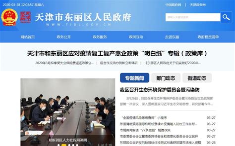 东丽区与中国铁建投资集团签署战略合作协议_东丽要闻_天津市东丽区人民政府