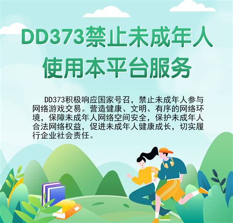dd373手机2021新版app下载-dd373手机2021新版游戏交易平台下载-左将军游戏