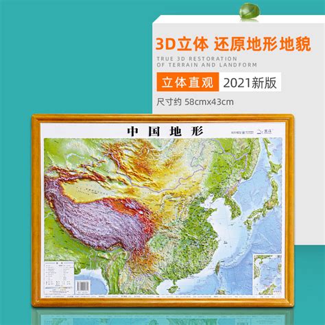 2023新版中国地图3d凹凸立体地形地图三维地形地貌模型模板学生版地理学生地图_虎窝淘