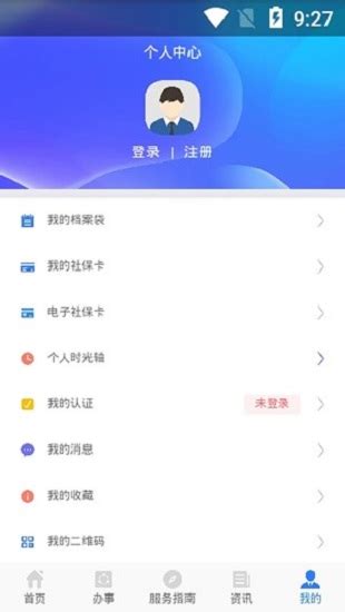 陕西人社客户端下载-陕西人社appv1.6.1 安卓版 - 极光下载站