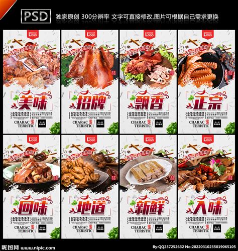 熟食 熟食海报 熟食展板设计图__海报设计_广告设计_设计图库_昵图网nipic.com