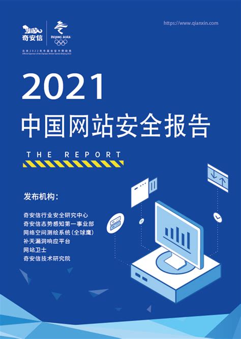 《2021中国网站安全报告》发布 高危端口暴露问题值得关注_驱动中国