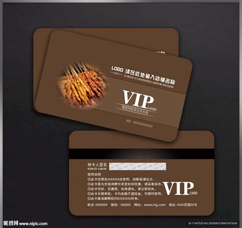 烧烤店会员卡设计图__名片卡片_广告设计_设计图库_昵图网nipic.com