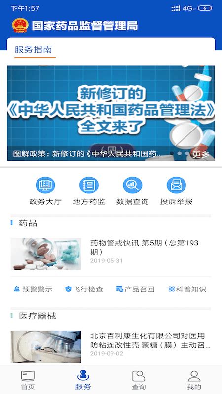 中国药品监管app下载安装最新版-中国药品监管官方版下载v5.4.2 安卓版-2265安卓网