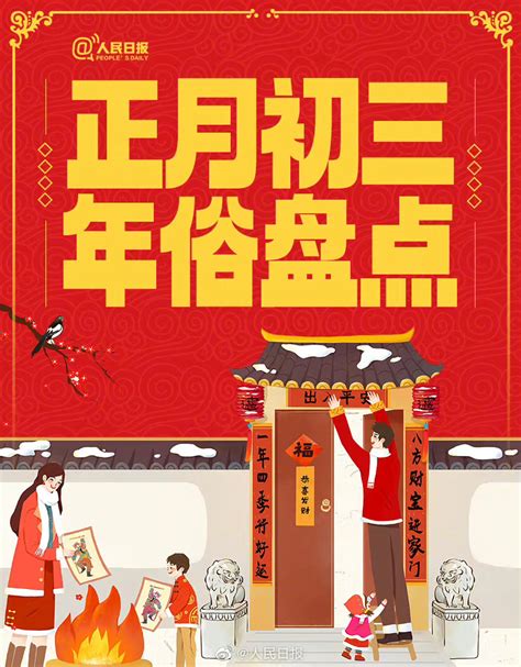 三月初三图片