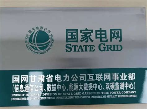 国网甘肃省电力公司两项目入选全球典范案例