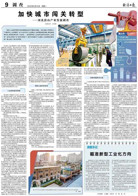鲁中晨报--2020/06/30--鲁中晨报创刊21周年--唐山镇转型跨越发展跑出“加速度”