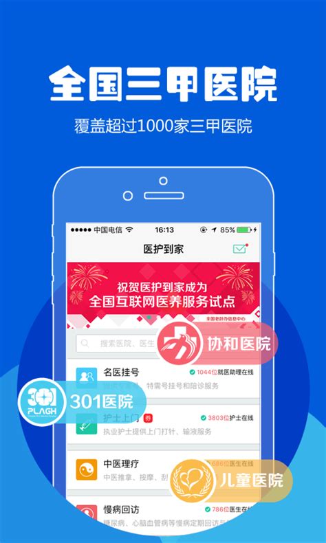 北京114预约挂号平台升级了！多种挂号方式满足不同需求_手机新浪网