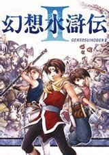 《幻想水浒传2》简体中文版下载 _ 游民星空下载基地 GamerSky.com
