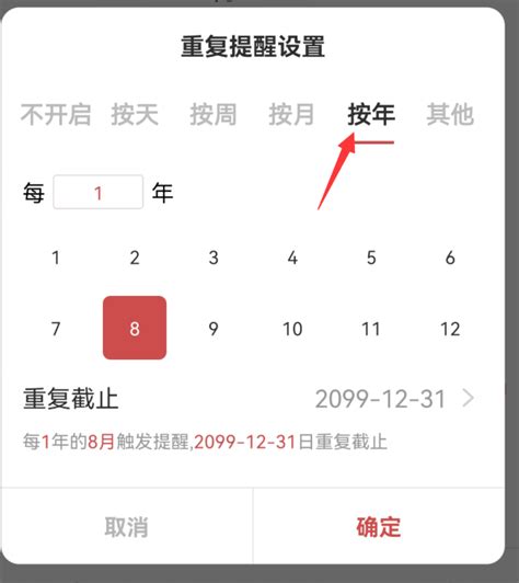 小米手机日历怎么设置每年农历生日提醒_界面_软件_可点