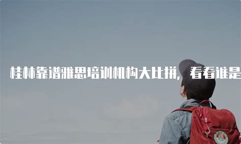 让桂林私人纯玩导游，桂林知名正规导游，桂林高端靠谱导游，为你定制桂林旅游攻略路线自助游 - 知乎