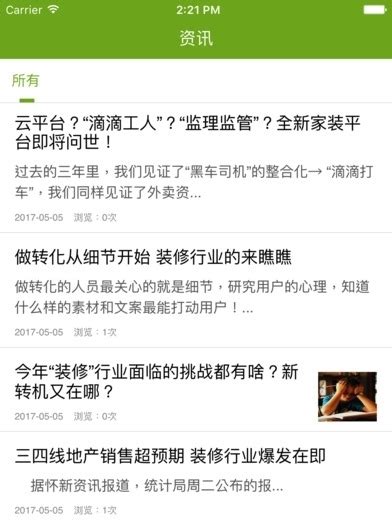 中国装修门户网手机版苹果IOS下载_中国装修门户网手机版-梦幻手游网