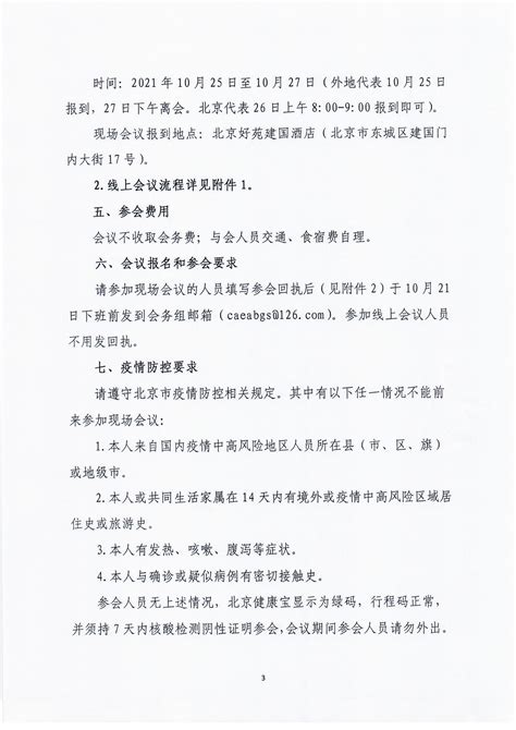 关于召开新时代中国成人教育协会工作会议的通知-中国成人教育协会