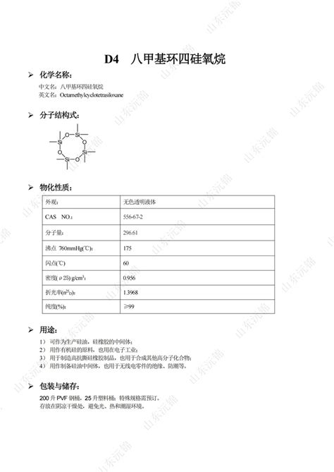 四甲基四乙烯基环四硅氧烷 - CAS:2554-06-5 - 广东翁江化学试剂有限公司