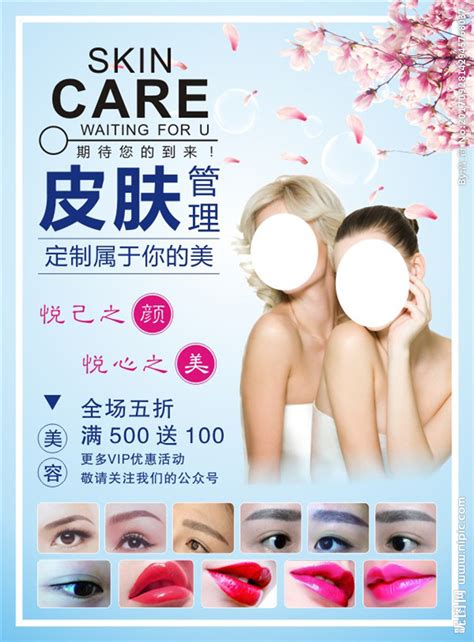 皮肤管理美容宣传促销海报设计图片下载_psd格式素材_熊猫办公