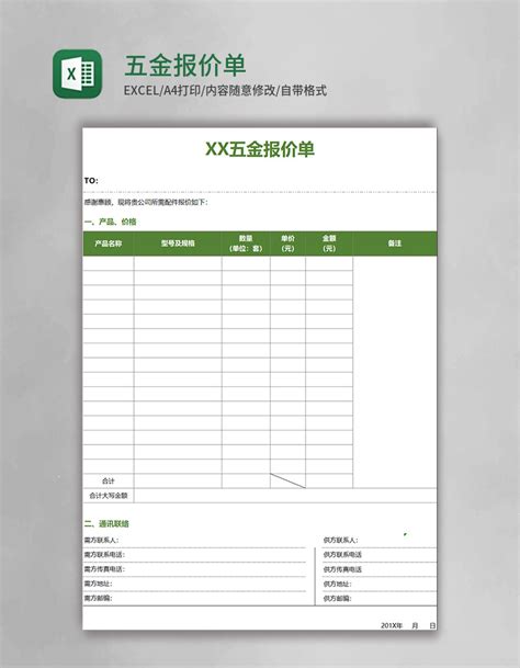 五金营销报价表Excel模板_千库网(excelID：133591)