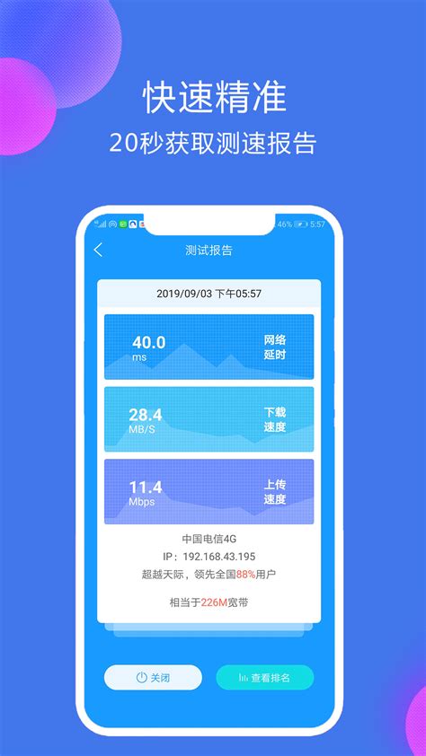 网络测速大师下载2021安卓最新版_手机app官方版免费安装下载_豌豆荚