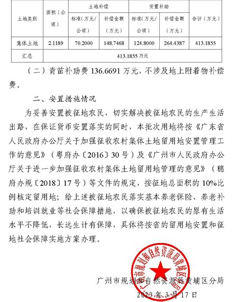 广州市黄埔区人民政府征地补偿安置公告_征地补偿安置方案公告信息_广州市黄埔区人民政府门户网站