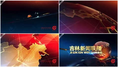 吉林新闻联播-融媒体-中国吉林网