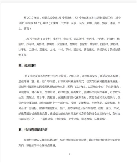 关于印发《广东省村庄规划编制指引（试行）》的通知