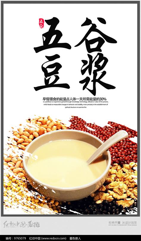 五谷豆浆营养海报素材_冷热饮品图片_餐饮美食图片_第6张_红动中国