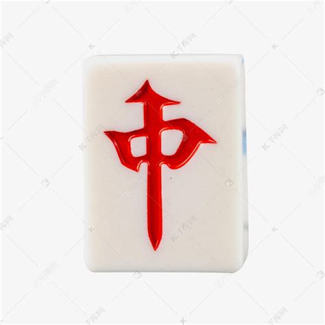 红中图片