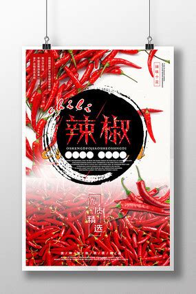 精美大气辣椒蔬菜宣传海报图片_海报_编号8243649_红动中国