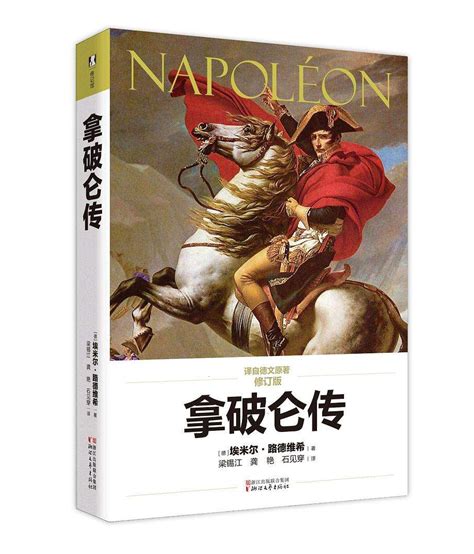 只需读完这三本书就能了解拿破仑，他的精神意志，值得青年人学习_布里克