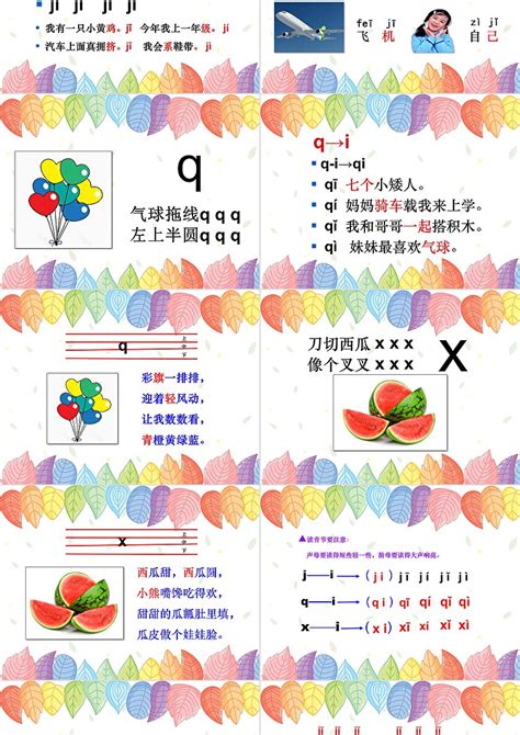 部编版小学语文一年级上册汉语拼音《jqx》小清新PPT课件_卡卡办公