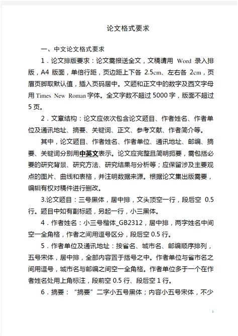 论文格式要求中国知网Word模板下载_编号ljjnppdm_熊猫办公