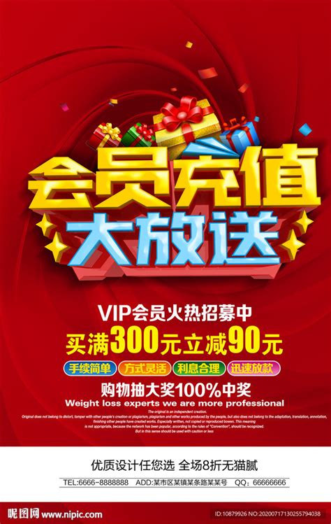 VIP会员充值海报设计图片下载_红动中国