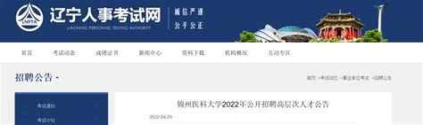 2022辽宁锦州医科大学公开招聘高层次人才公告【174人】