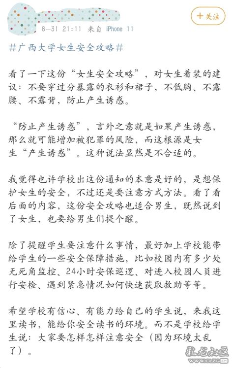 #广西大学官网发布女生安全攻略#引起热议，你怎么看？-彩龙社区