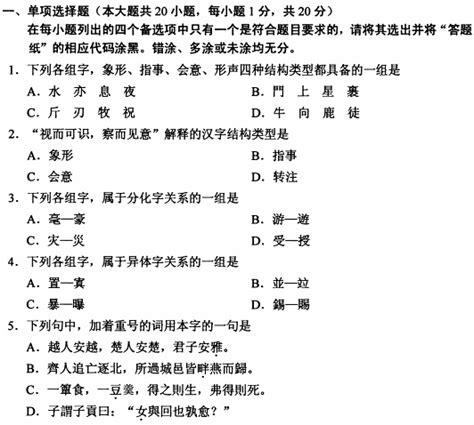 古代汉语练习题(带答案版)_文档之家