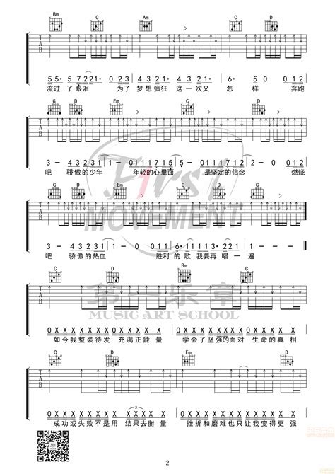 《骄傲的少年》内部教材首发G调六线吉他谱-虫虫吉他谱免费下载