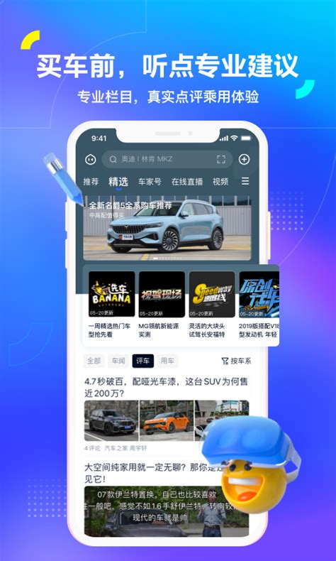 汽车之家下载2019安卓最新版_手机app官方版免费安装下载_豌豆荚