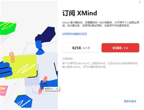 Xmind中文版软件要付费吗_是否有必要购买付费版-天极下载