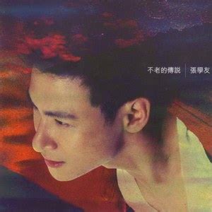 爱是永恒_张学友_钢琴谱_求谱网 国内首家专业音乐曲谱制作网站 求谱就上求谱网