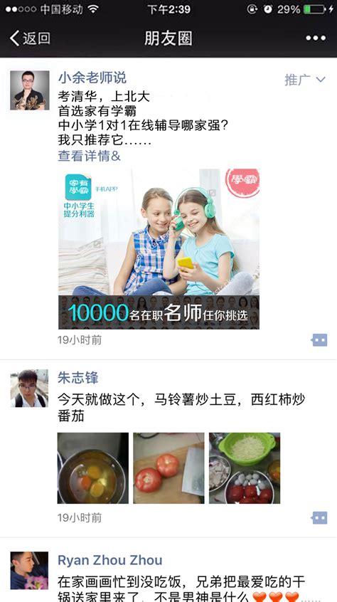 朋友圈互动图片