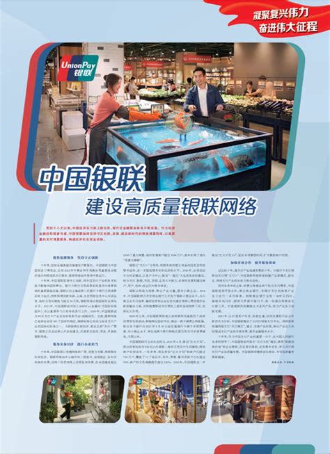 中国银联：建设高质量银联网络 -天山网 - 新疆新闻门户