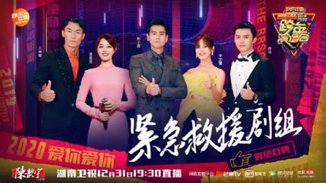 湖南卫视跨年晚会官宣阵容有哪些,湖南卫视跨年晚会官宣阵容介绍