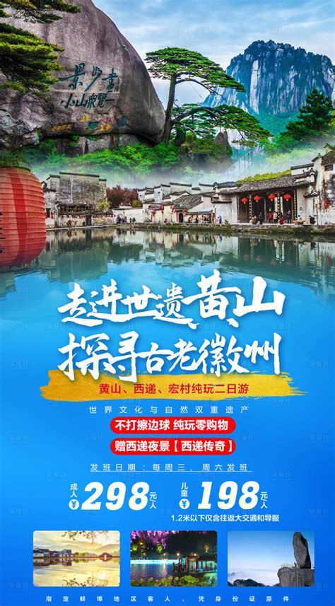 黄山旅游PSD广告设计素材海报模板免费下载-享设计