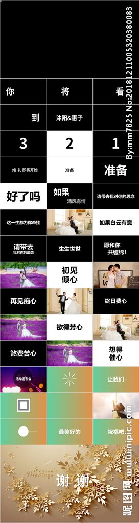 2019抖音快闪婚礼开场视频ppt模板创意电子相册-渲模网