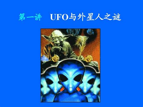 UFO未解之谜 (豆瓣)