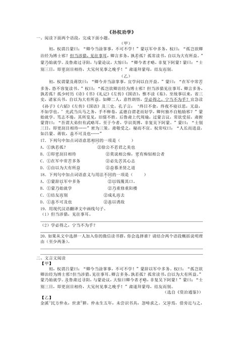 语文人教部编版4 孙权劝学背景图ppt课件-教习网|课件下载